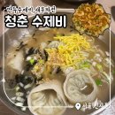 인사동청춘수제비 | 인사동 청춘수제비 : 만두수제비+새우파전 내돈내산 후기