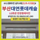 대연환경 | 부산 대연롯데캐슬 시스템에어컨 설치후기/LG UVnano실내기/(준신축-리모델링)