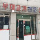 부대고기전문점 이미지