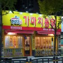 가마치통닭북정네오파트점