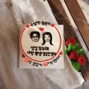 맥진양행 | 결혼 한달 앞두고 남자친구 재입원..병원에서 소소하게 생일파티 해주기 레터링 케익, 소소한 일상...