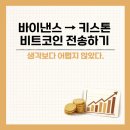 비트코인 | 키스톤 3 프로 비트코인 전송 방법 - 바이낸스 출금 후기