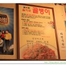 동해골뱅이