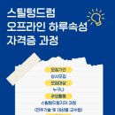 스틸텅드럼교실(타악기) | 강남 텅드럼 자격증 오프라인 하루속성 과정 도전!(한국타악기교육협회)