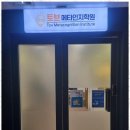 메타학원 이미지