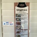 속초까막골막국수 이미지