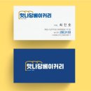 맛나당베이커리