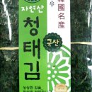 청정파래