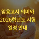 자격고시평가원