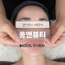 쏭눈썹 | 검단피부관리 쏭앤뷰티 베이직 수분관리 100% 수기관리 물광촉촉