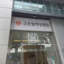 쑥힐링센터 | 강동고은빛여성의원 염재호 원장님 진료후기 (+힐링센터 산전마사지 후기)