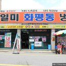 화평동냉면 이미지