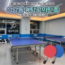 탁구의민족 | 울산 성남동 탁구의민족 24시간 무인 탁구장 이용 후기 중구 놀거리 추천