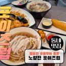 쌀이네 | 노량진 쌀국수 포이즈럽 솔직후기