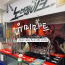 세븐일레븐 강동유미점 | 강동역 수제맥주 맛집 유미마트 방문 후기