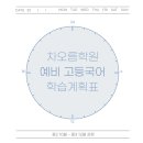 차오름학원 - 광명시 철산로 20 | 차오름학원