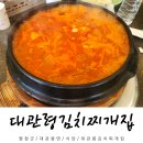김치찌개집 | 강원도 대관령 가족여행 맛집 추천 대관령 김치찌개집 후기
