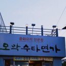 모악수타면가