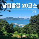 능포어촌게낚시터 | 거제 걷기 여행 남파랑길 20코스 난이도 리얼 후기
