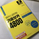 강사 강의 후기 + 기출보카 4800 후기 (feat. 신민숙 국어, 김우택 영어, 이중석 한국사, 우승희 일본어)