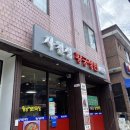 사천성 | 남구로 중화요리 사천성 황궁쟁반짜장 찐이야