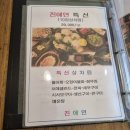 진애연 | 월곶 횟집 진애연 특선 코스로 먹고옴
