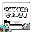 한국직업개발원 이미지