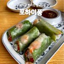 포하이퐁 미사점