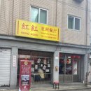 홍홍(HONGHONG)
