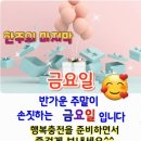 12월 13일 행복한 금요일 개 🐕 띠방 아침인사 🐕 이미지