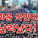 광화문 난리났다!.재방입니다... 26.05.30 너만몰라TV﻿ 이미지