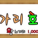 착한노가리 이미지