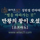 쉽고 은혜로운 4개의 성탄절 칸타타 추천 이미지