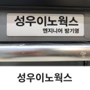 성우이노웍스 네이버블로그