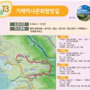 거제역사문화탐방길 이미지