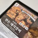 한돈돼지갈비 밀키트 김가네영웅갈비후기