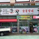 몽실숯불갈비