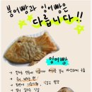 잉어빵