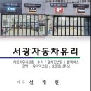 서광유리
