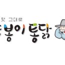 또봉이통닭 전주풍남점 이미지