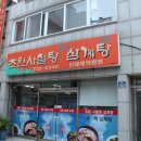 초원사철탕식당 네이버블로그