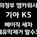 엠카워시 이미지