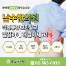 남수한의원 이미지