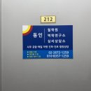 동인빌딩 | 영등포사주｜영등포 사주 잘 보는 곳 동인철학원에서 사주 인생컨설팅 본 후기