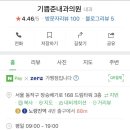기쁨준내과의원 네이버블로그