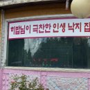 파주맛고을낙지마당 이미지