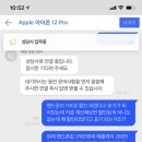 [공익목적] 쿠팡에서 아이폰 12 pro 사려다가 뒤통수 맞을 뻔한 후기 이미지