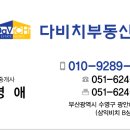 다비치부동산공인중개사사무소 이미지