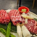 5911 | 부산 사직동맛집 사직동소고기집 소우데스 내돈내산 솔직후기