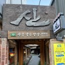 산 | 양가 첫인사, 대구 상견례 식당 추천 산 솔직후기